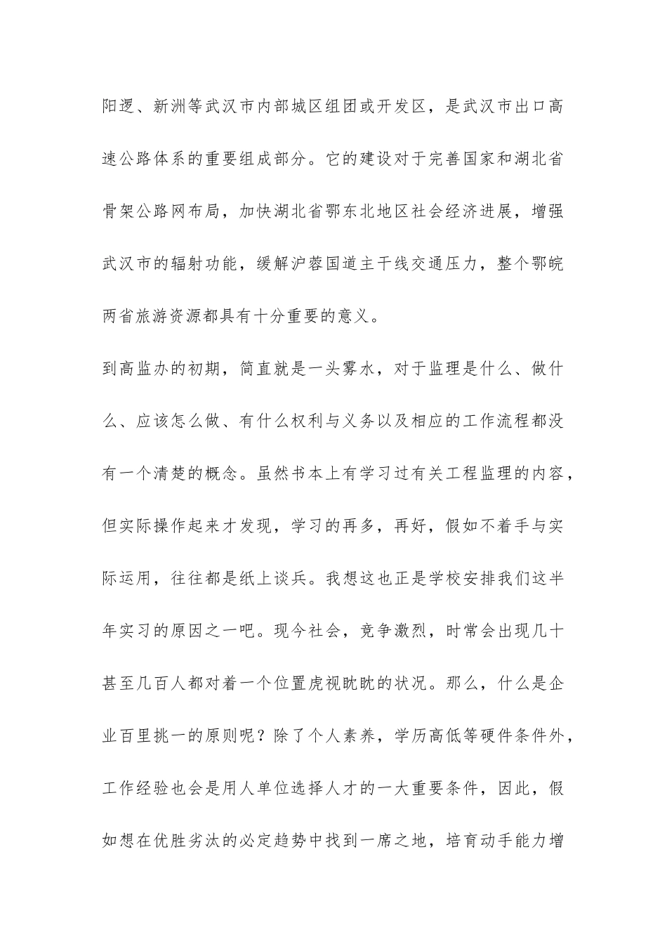 建筑工程监理实习报告-_第2页