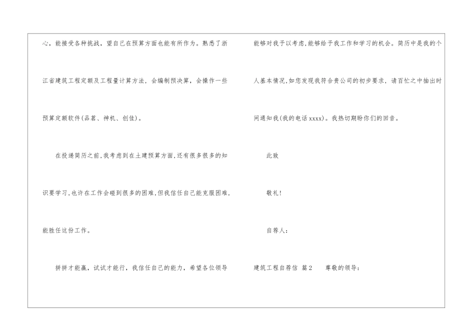 建筑工程自荐信四篇_第2页