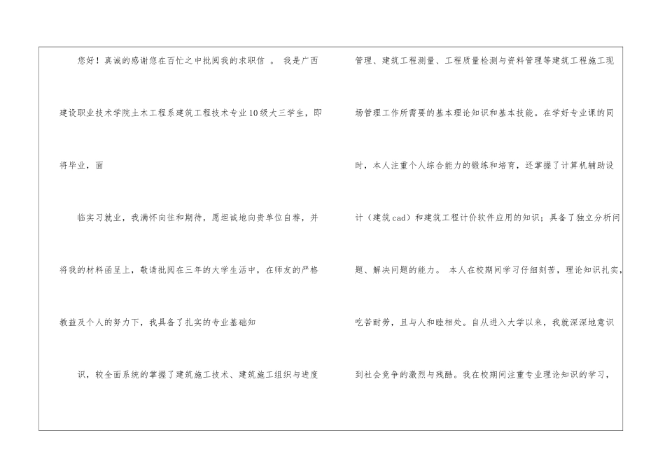 建筑工程自荐信四篇_第3页