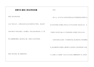 建筑工程自荐信四篇