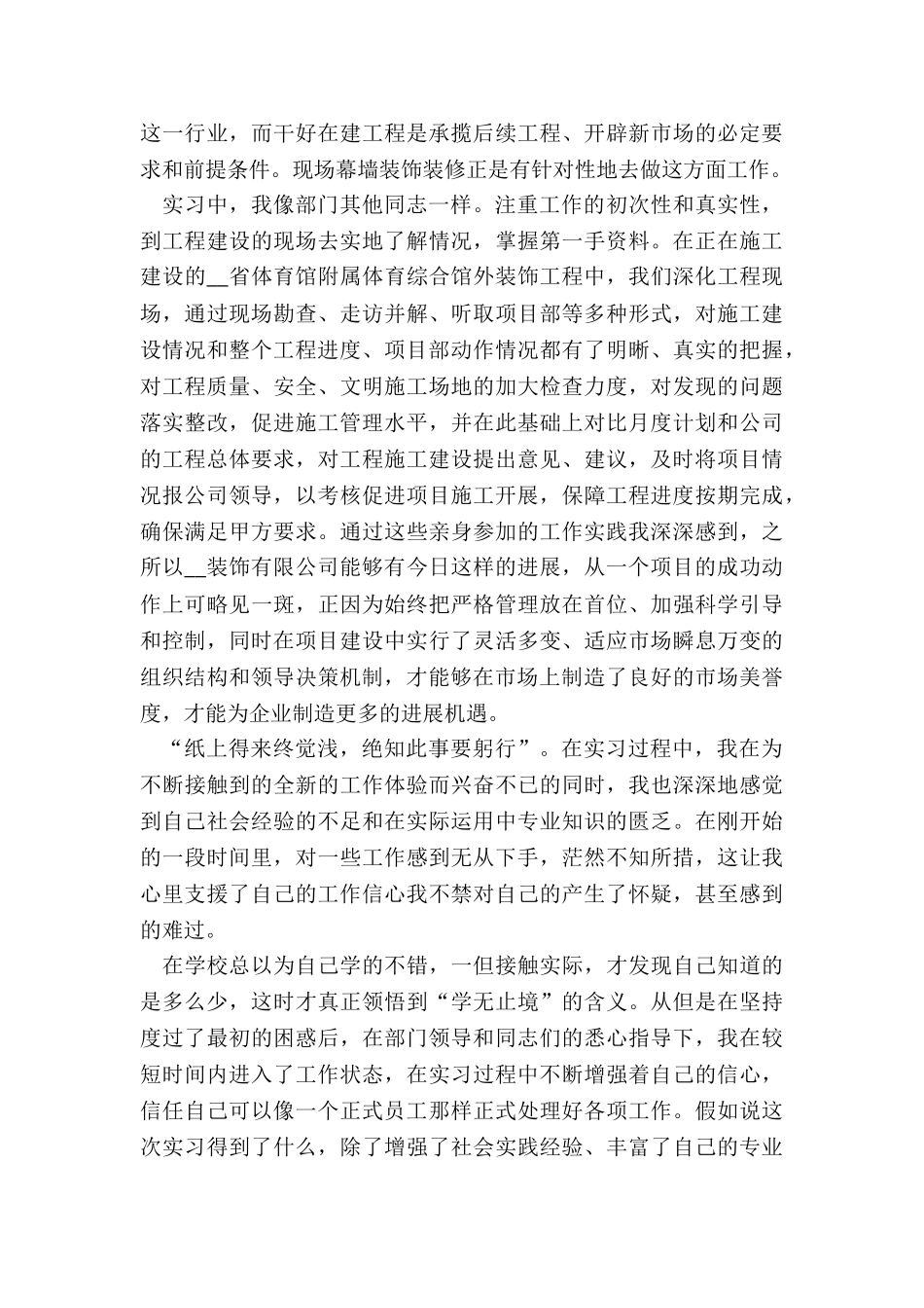 建筑工程的实习报告_第2页