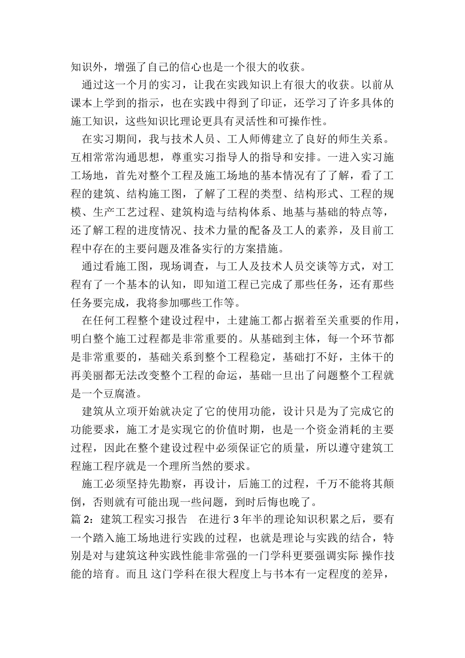 建筑工程的实习报告_第3页