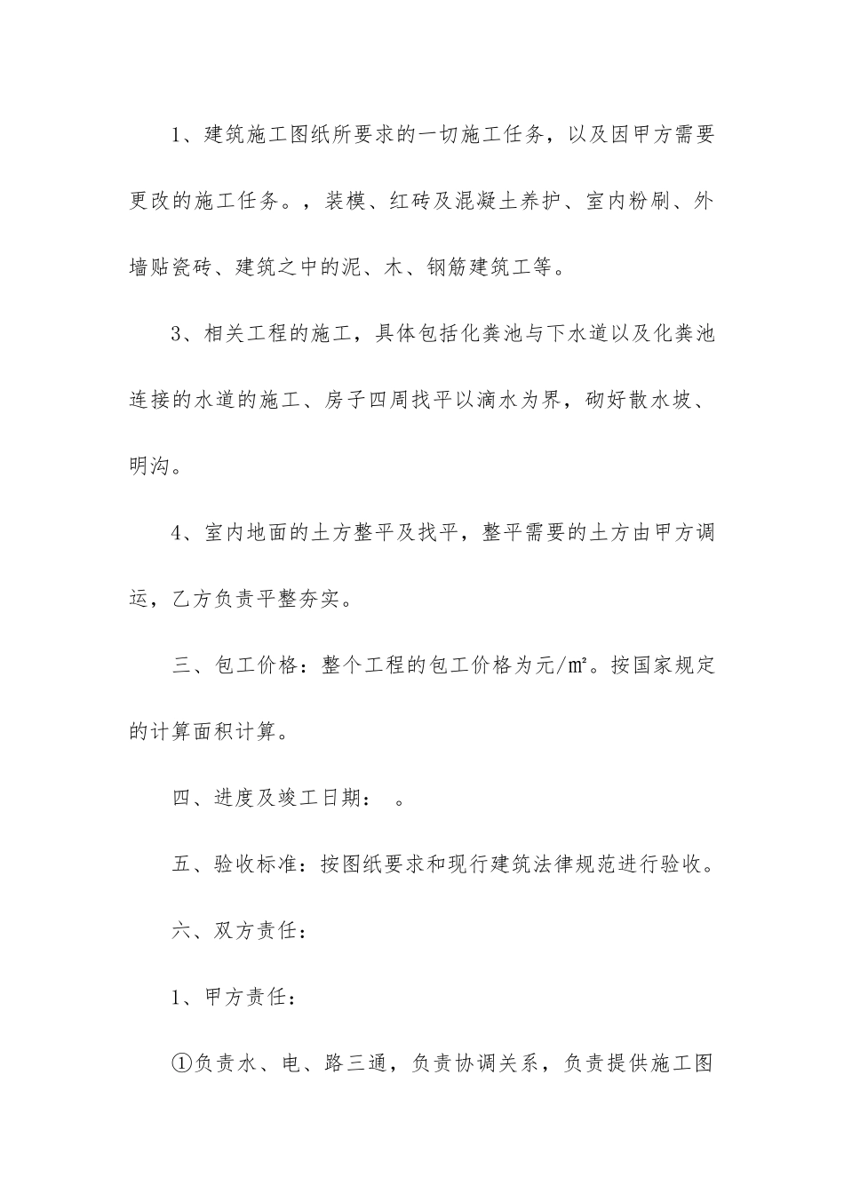 建筑工程装饰装修合同3篇-装饰装修施工合同百度文库_第2页