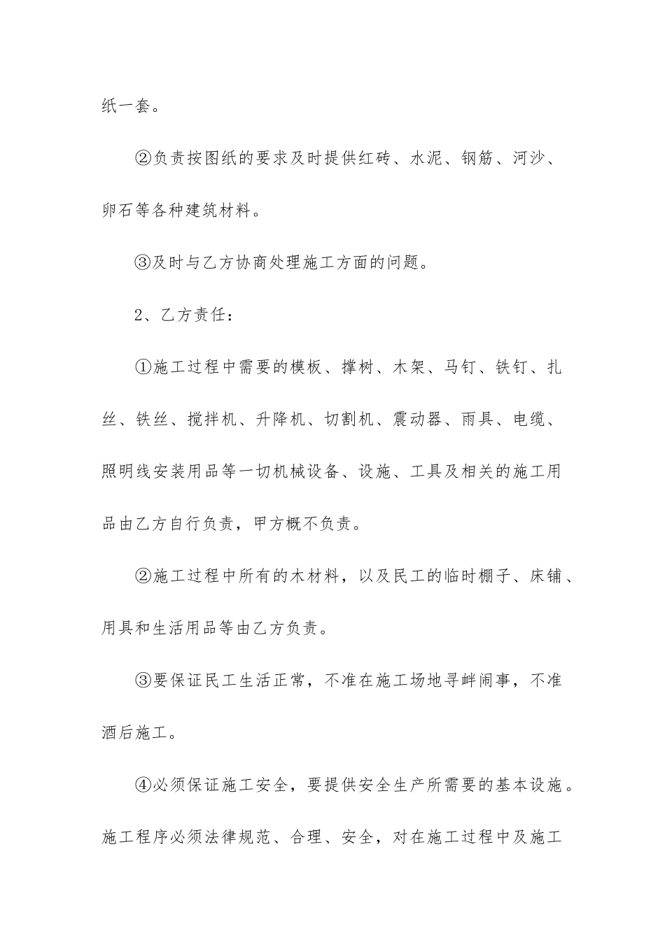 建筑工程装饰装修合同3篇-装饰装修施工合同百度文库_第3页