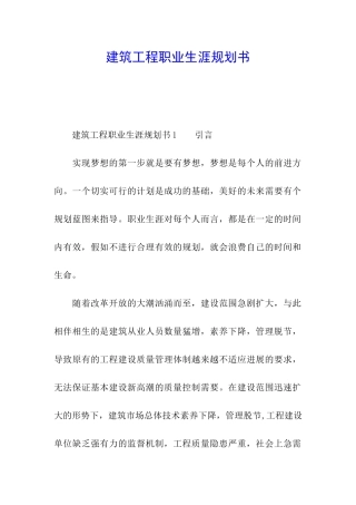 建筑工程职业生涯规划书