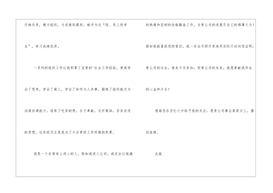 建筑工程管理专业生求职信参考_第2页