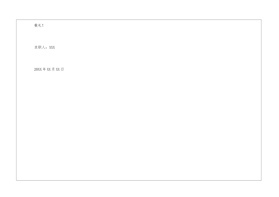 建筑工程管理专业生求职信参考_第3页