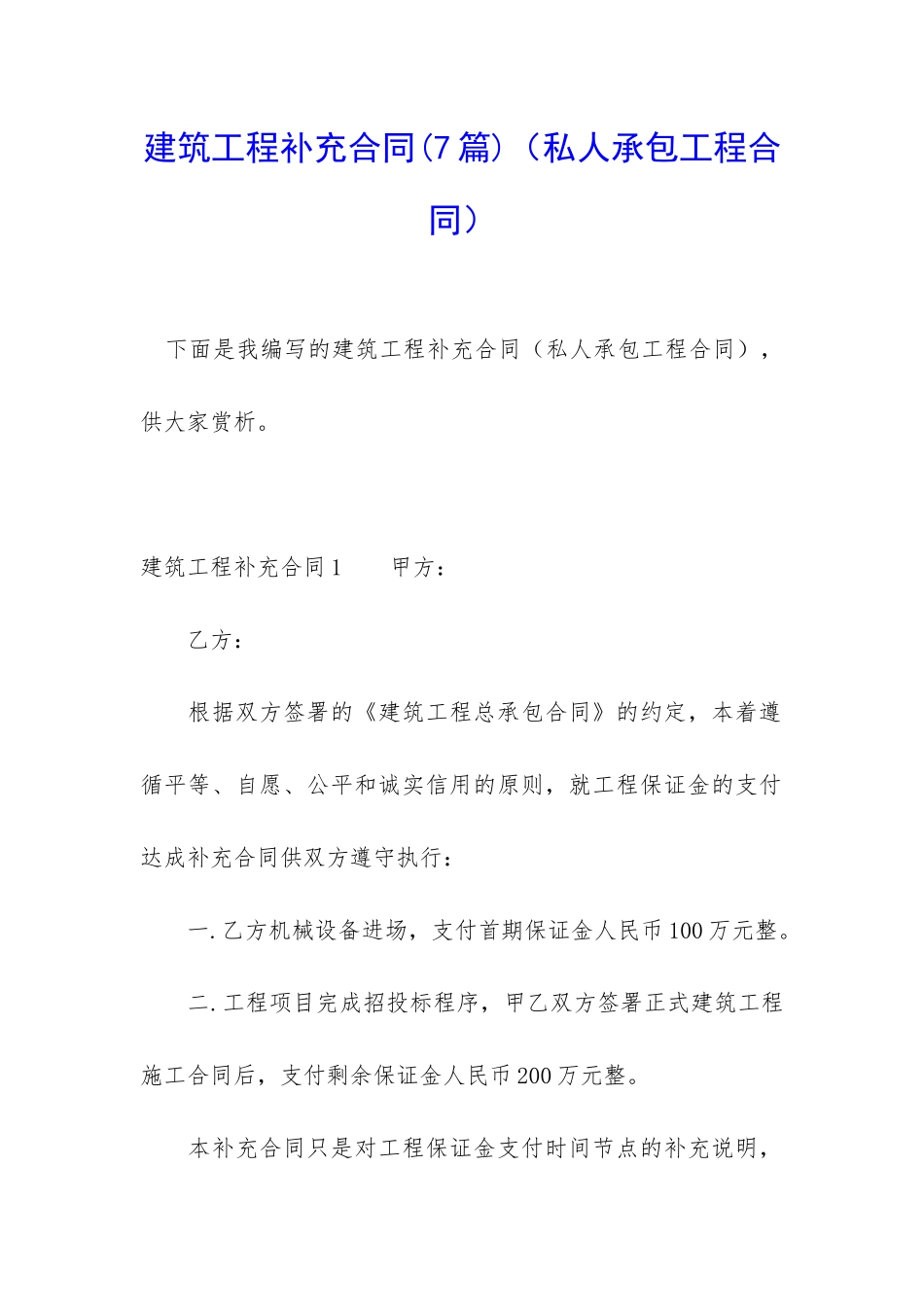 建筑工程补充合同_第1页