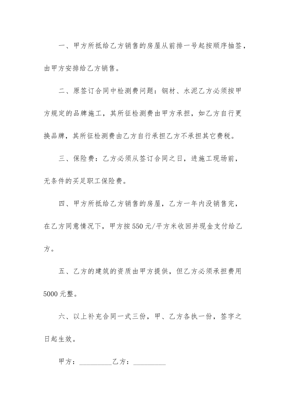 建筑工程补充合同_第3页