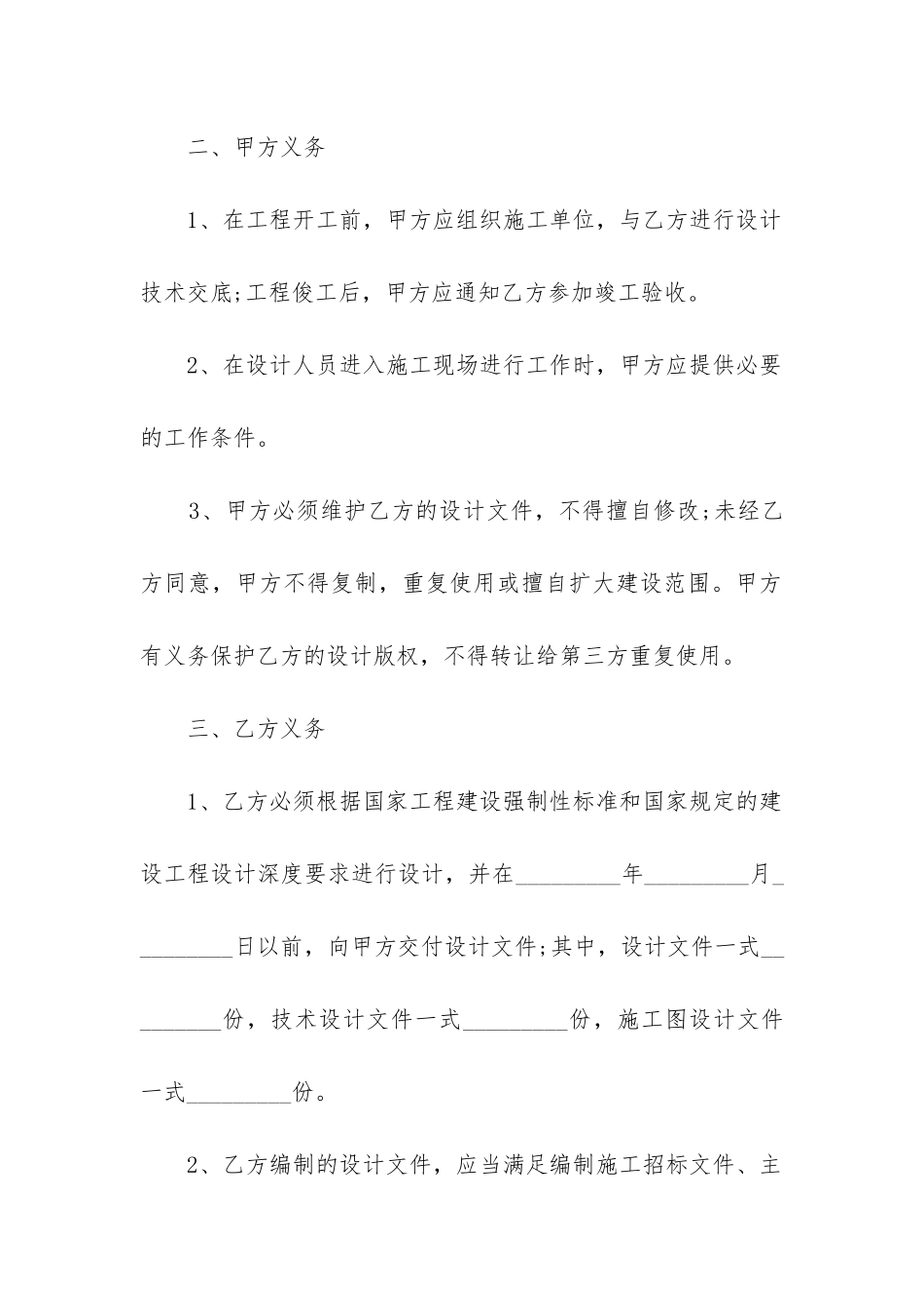 建筑工程设计合同最新版本_第2页