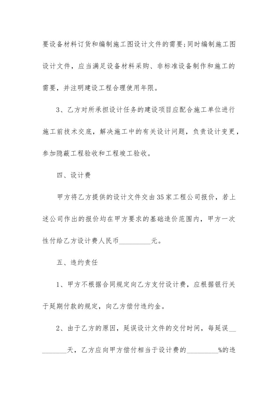 建筑工程设计合同最新版本_第3页