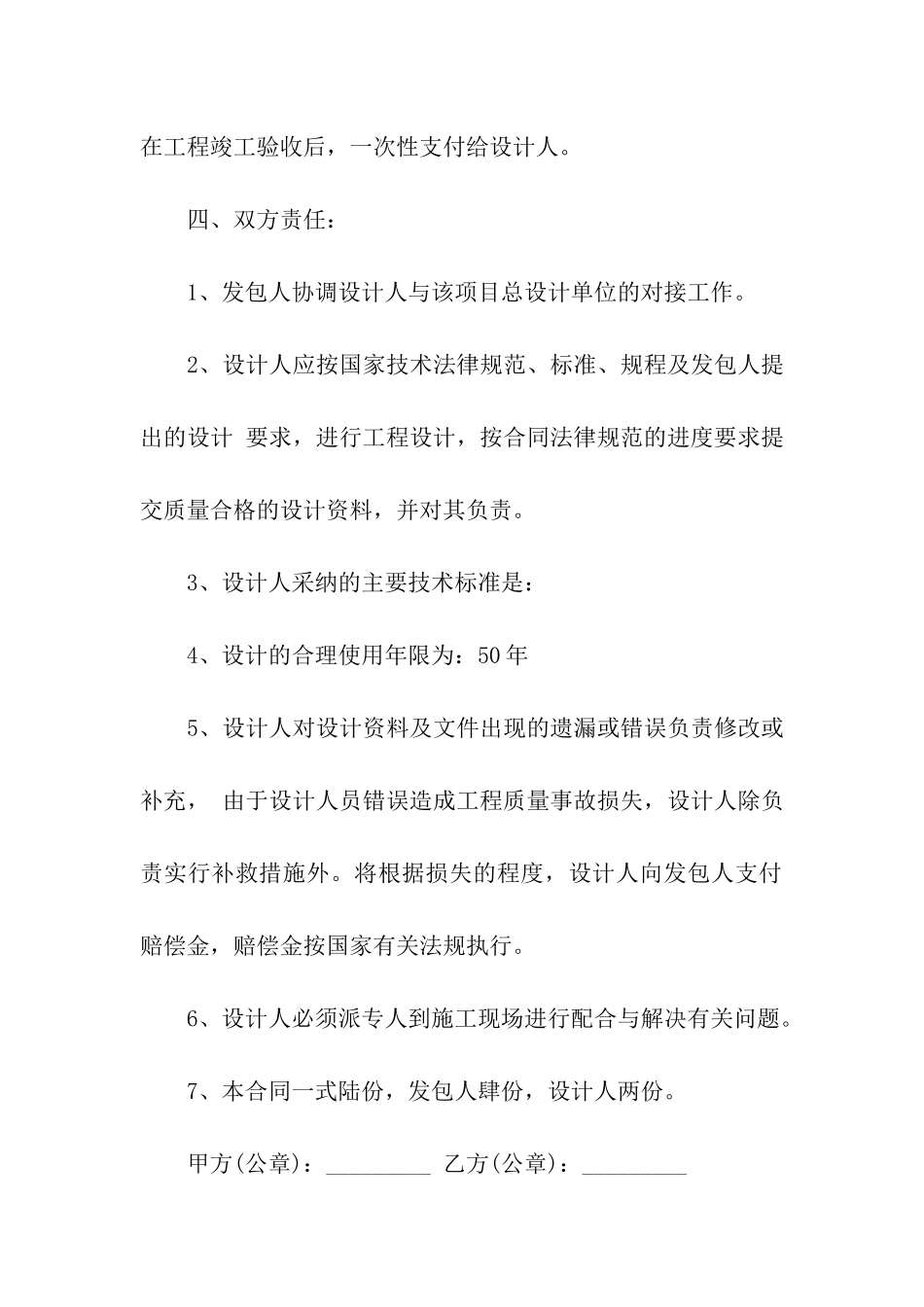 建筑工程设计合同通用15篇_第2页