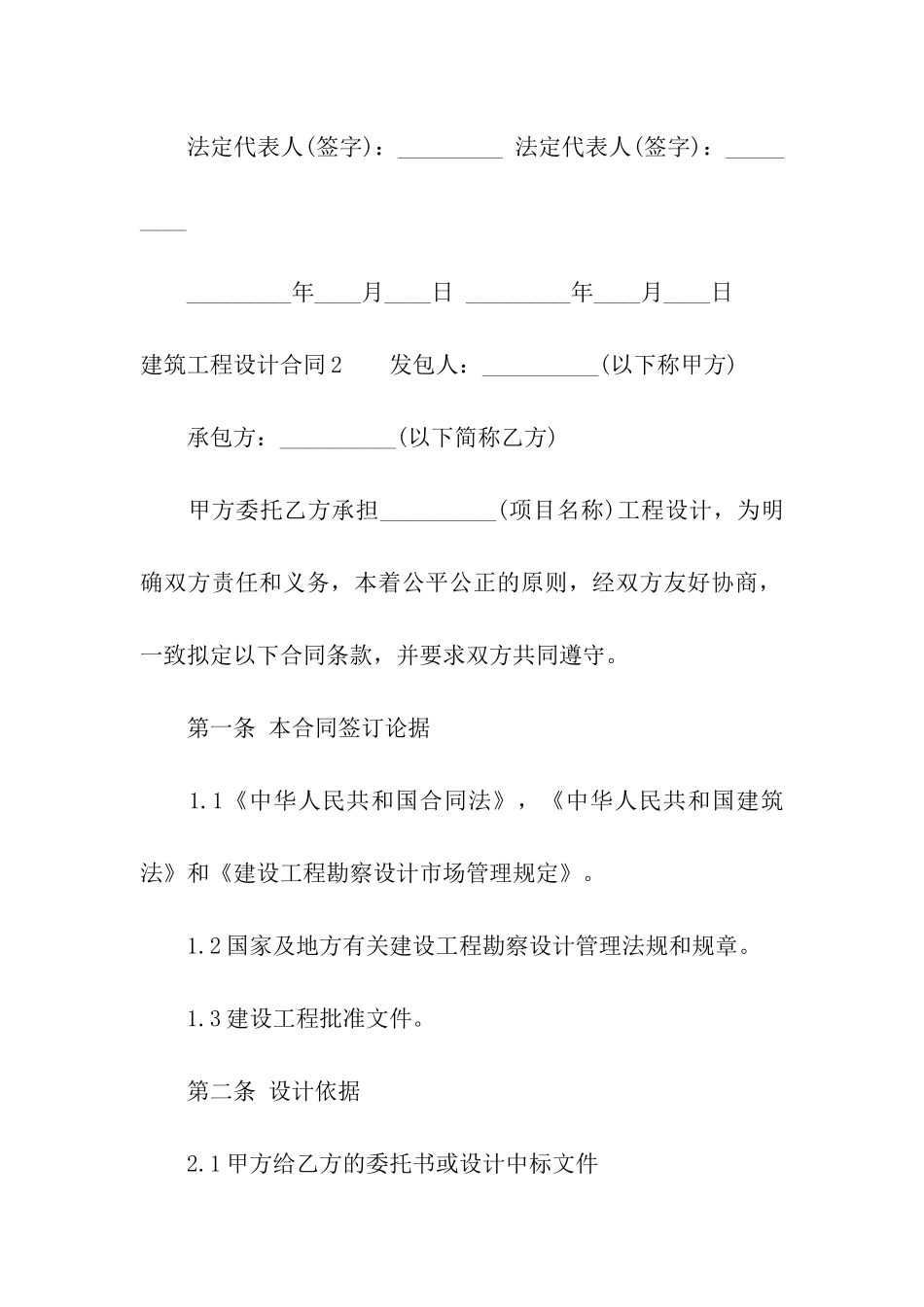 建筑工程设计合同通用15篇_第3页