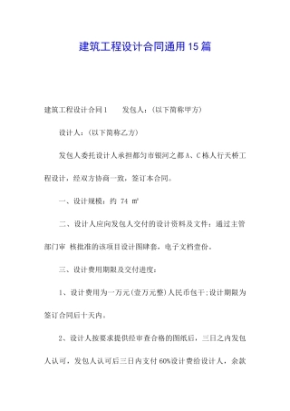 建筑工程设计合同通用15篇