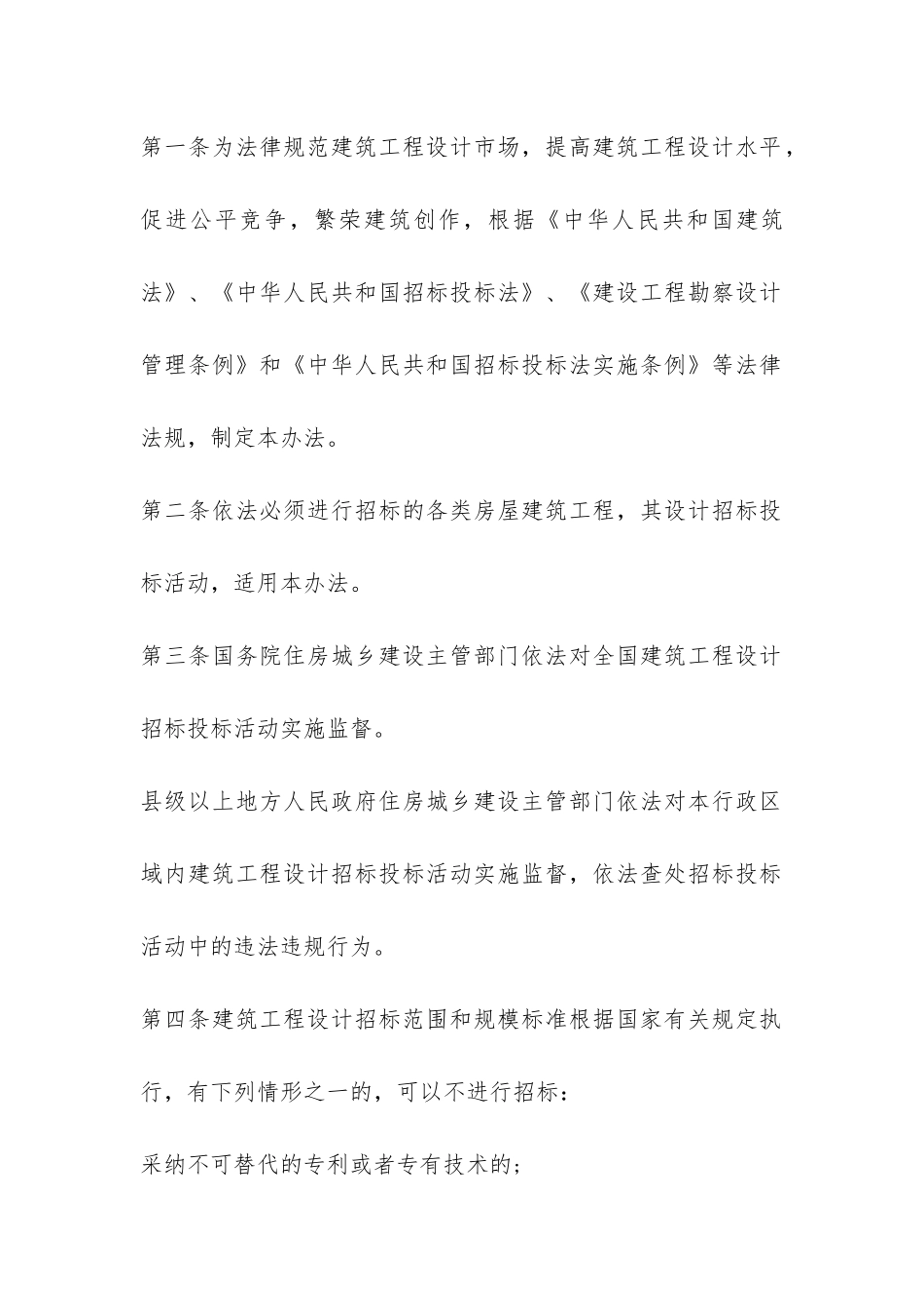 建筑工程设计招标投标管理办法2024-_第2页