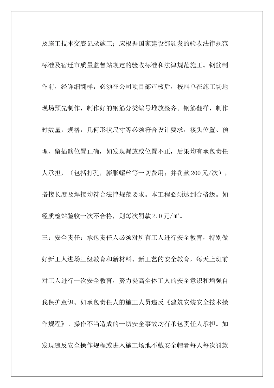 建筑工程责任承包协议书样本建筑工程承包意向协议书建筑工程承包协议书_第3页