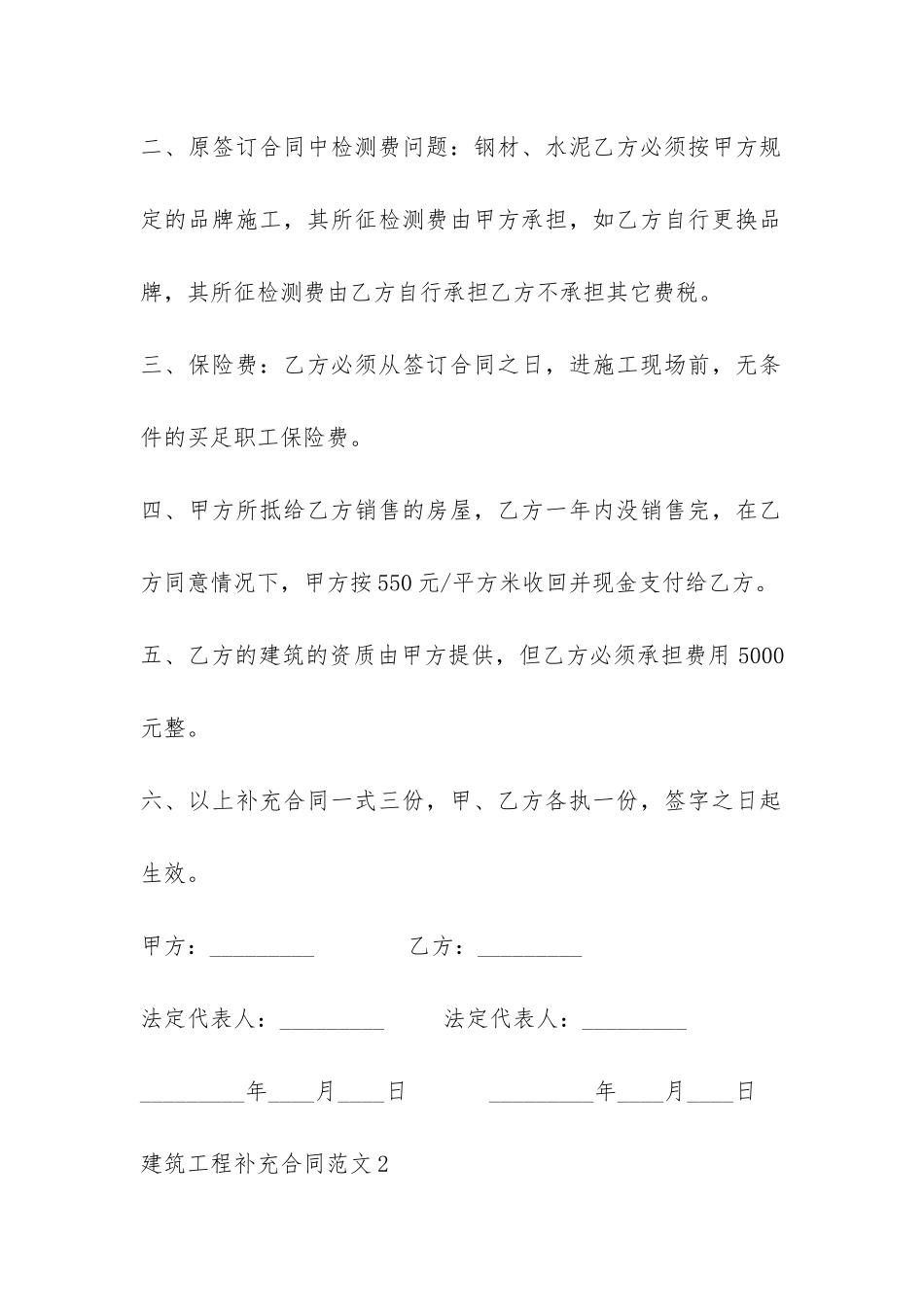 建筑工程补充合同-_第2页