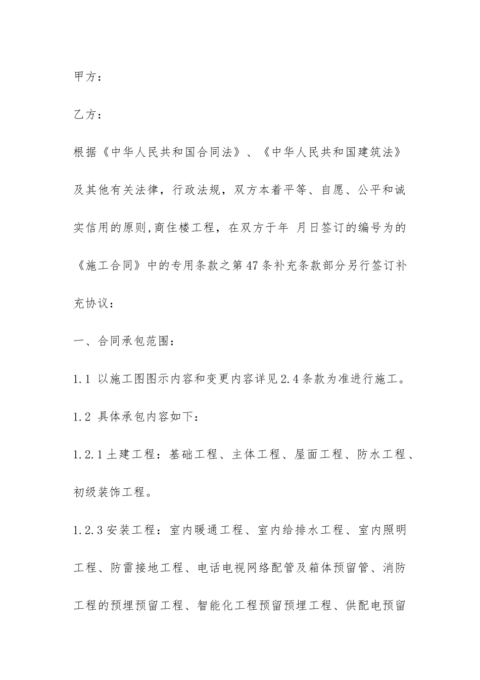 建筑工程补充合同-_第3页