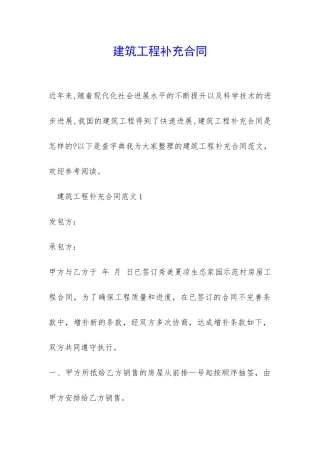 建筑工程补充合同-