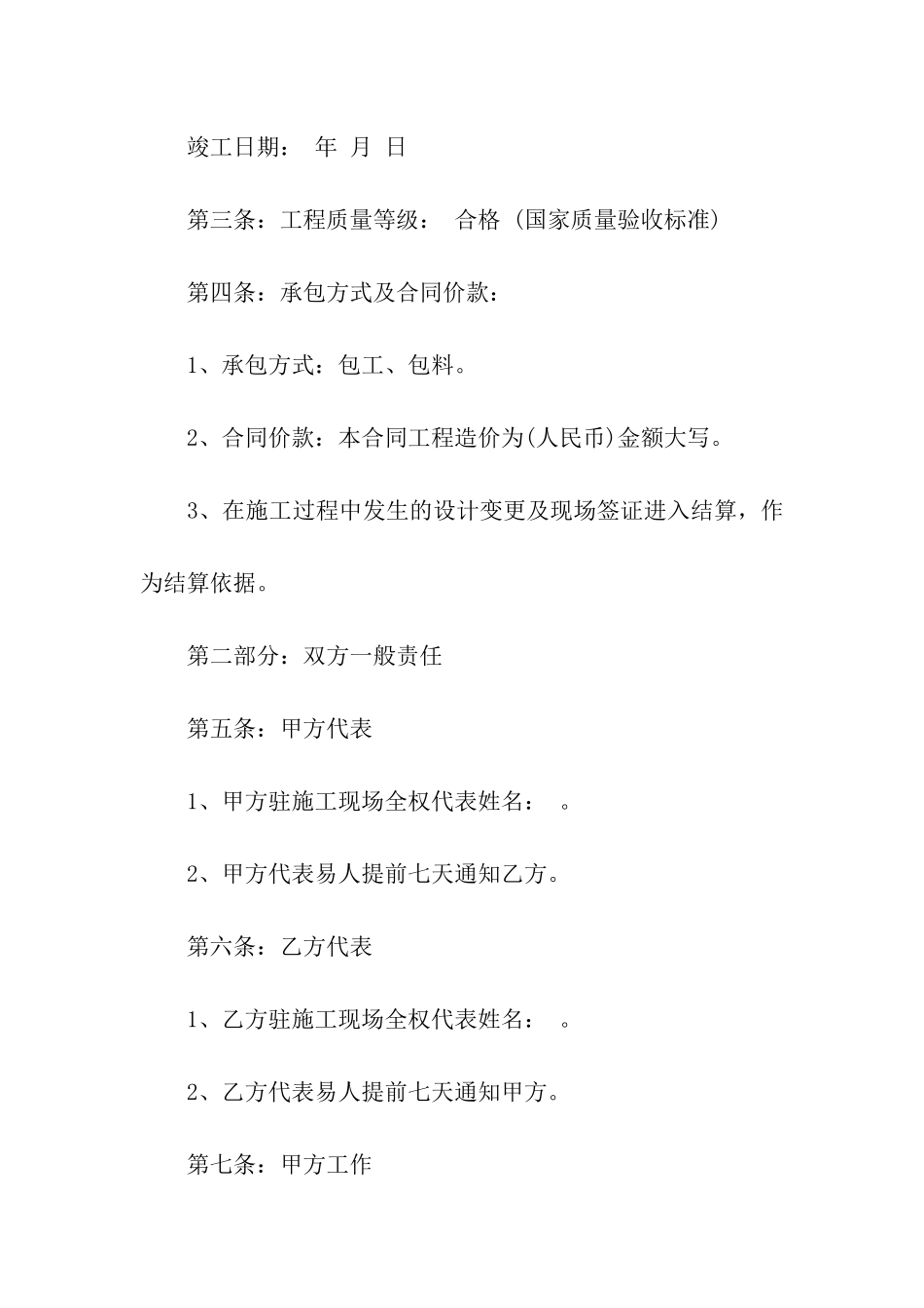 建筑工程装修合同_第2页