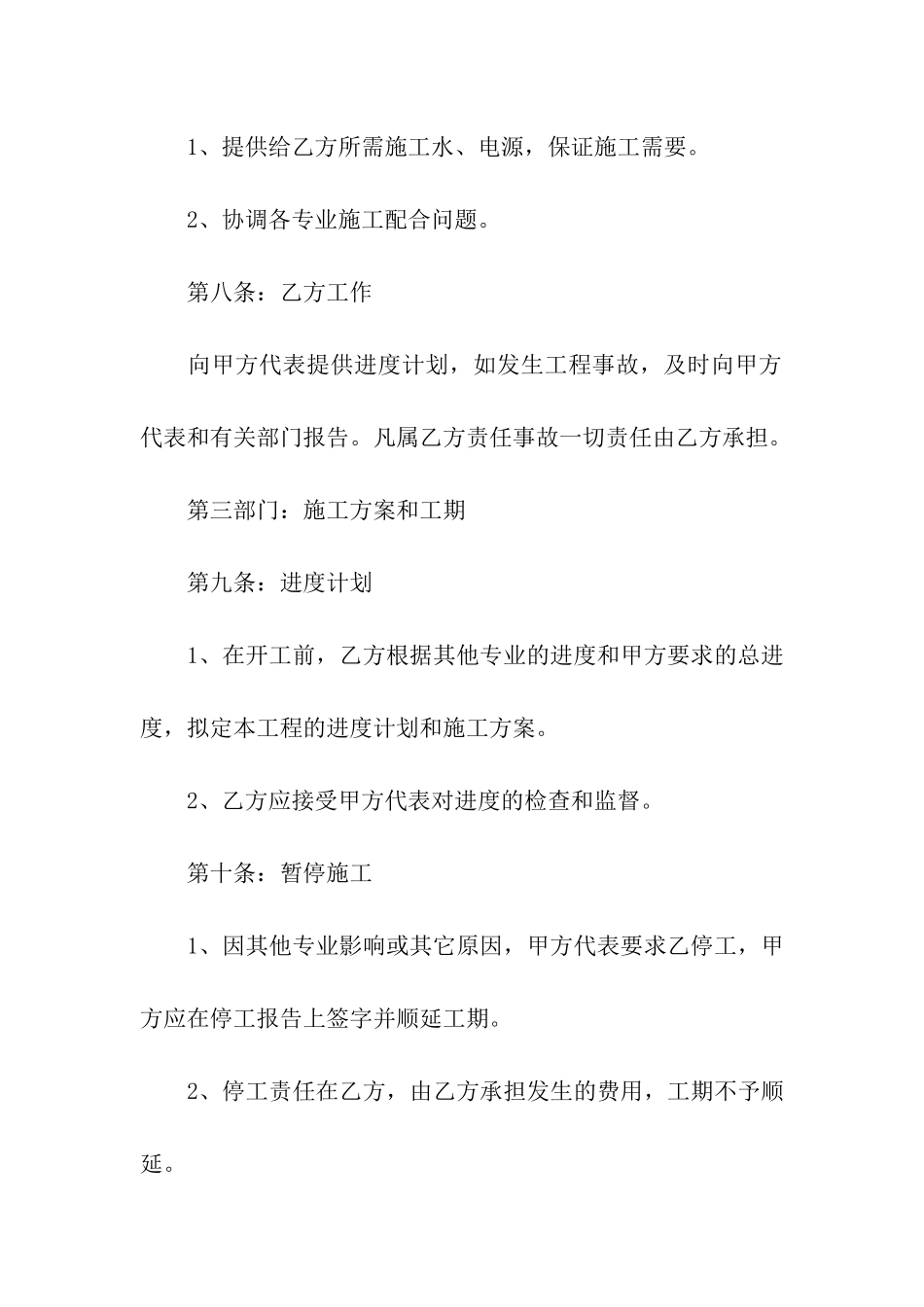 建筑工程装修合同_第3页