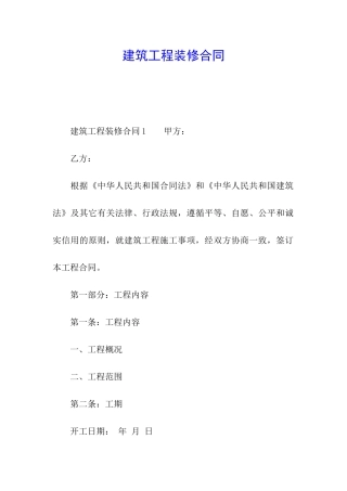 建筑工程装修合同