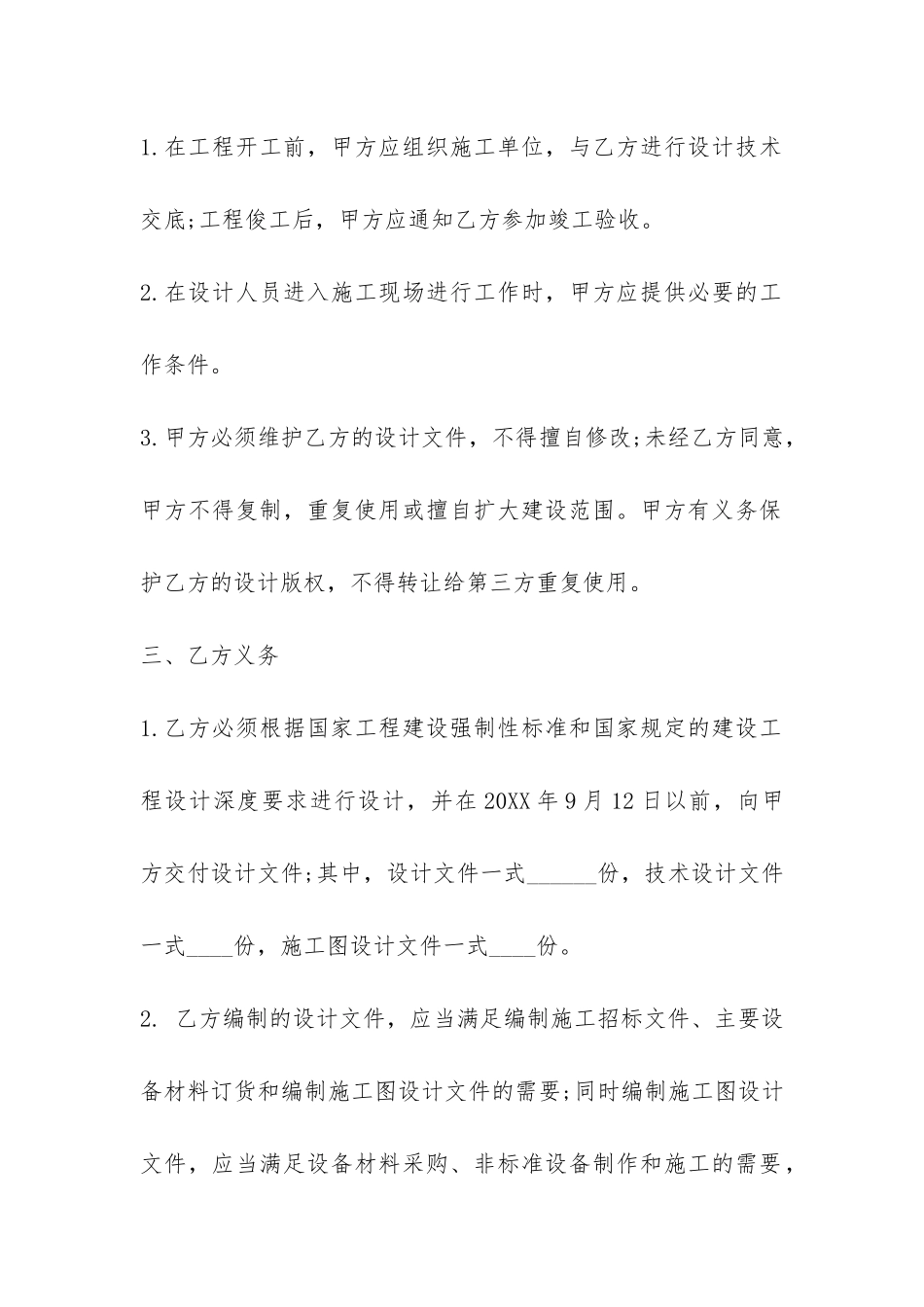 建筑工程设计合同-_第2页