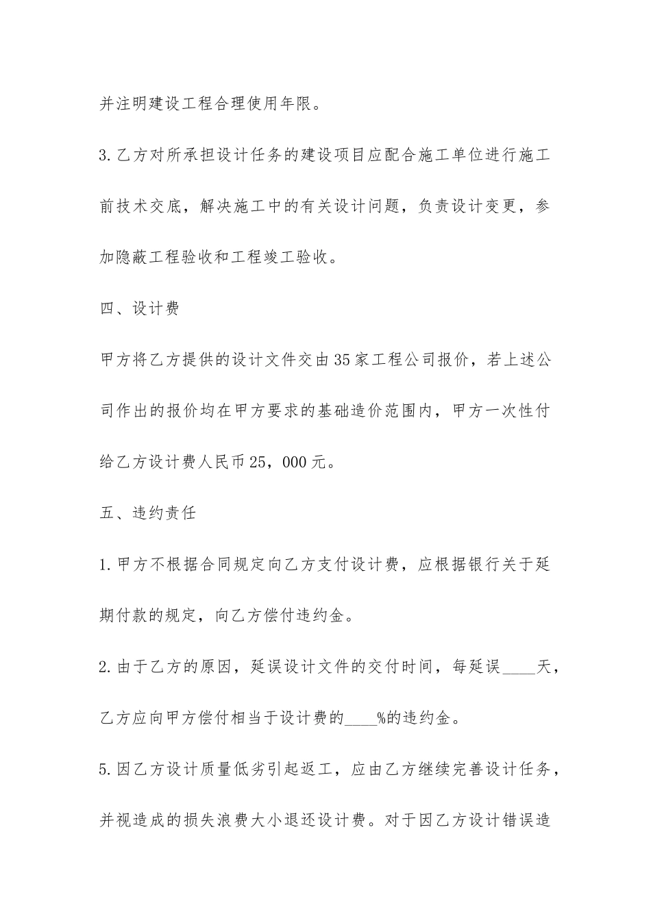 建筑工程设计合同-_第3页