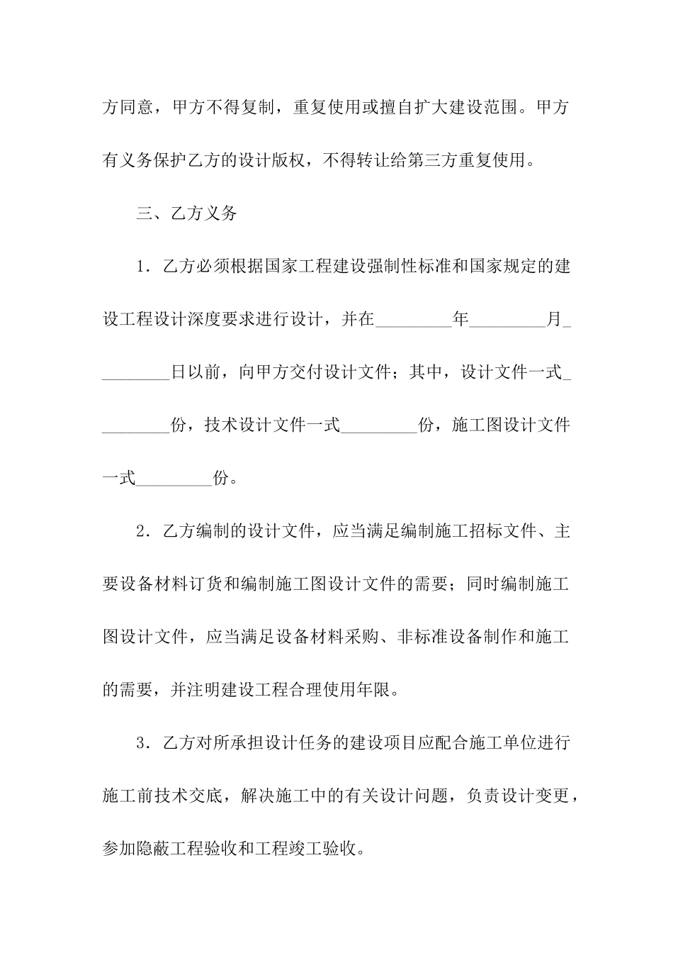 建筑工程设计合同2024新整理版_第2页