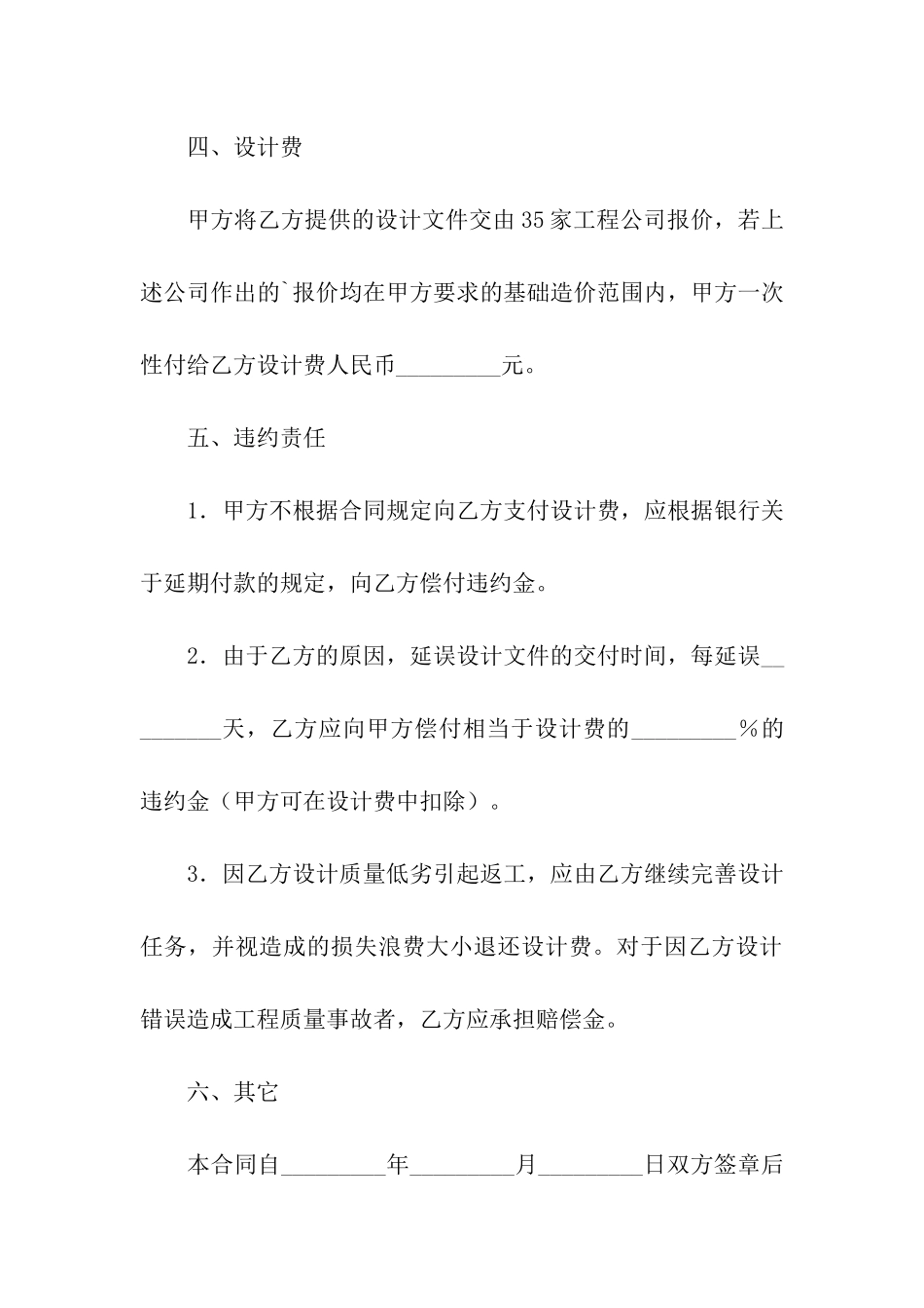 建筑工程设计合同2024新整理版_第3页