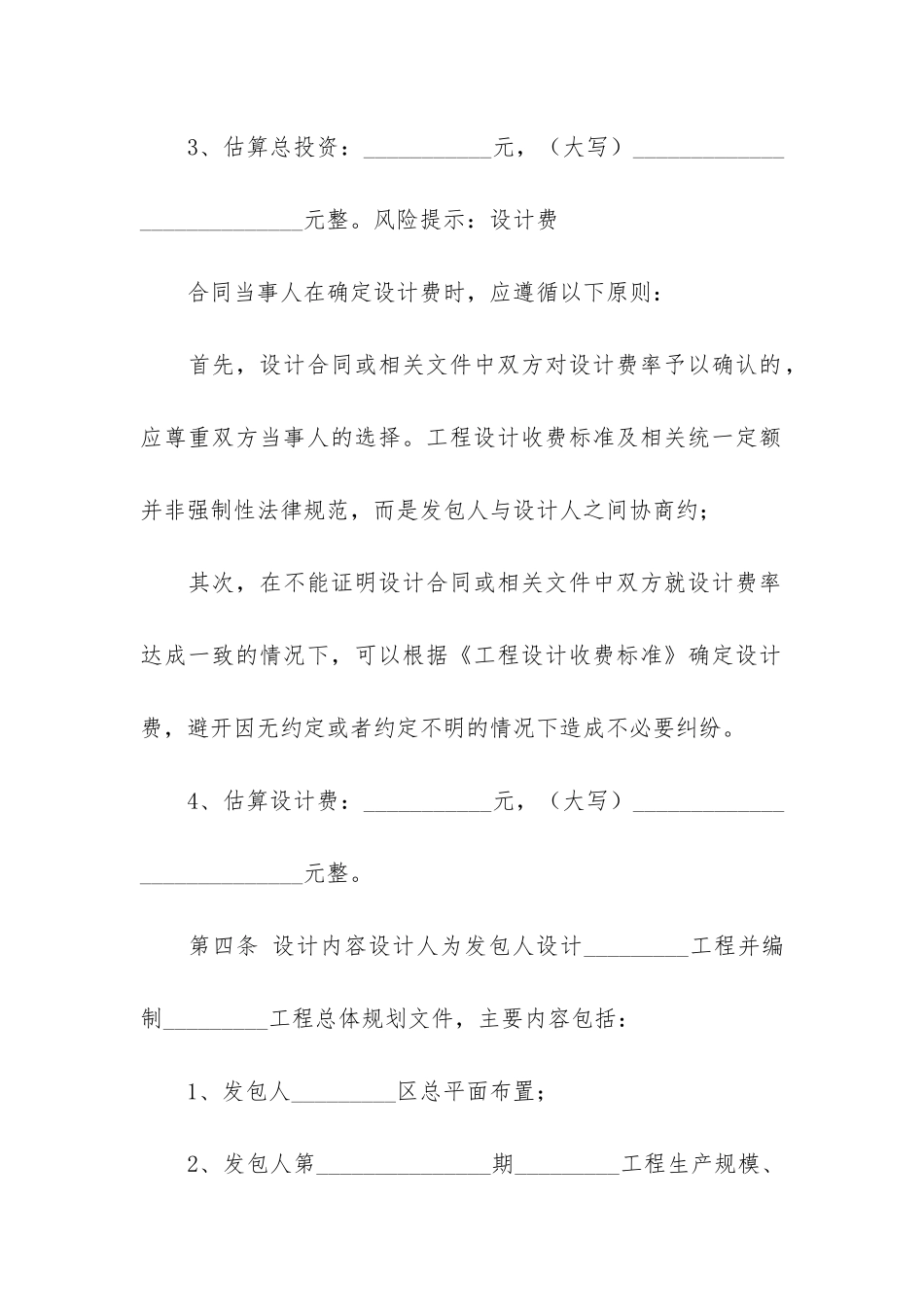 建筑工程设计合同合集15篇_第3页