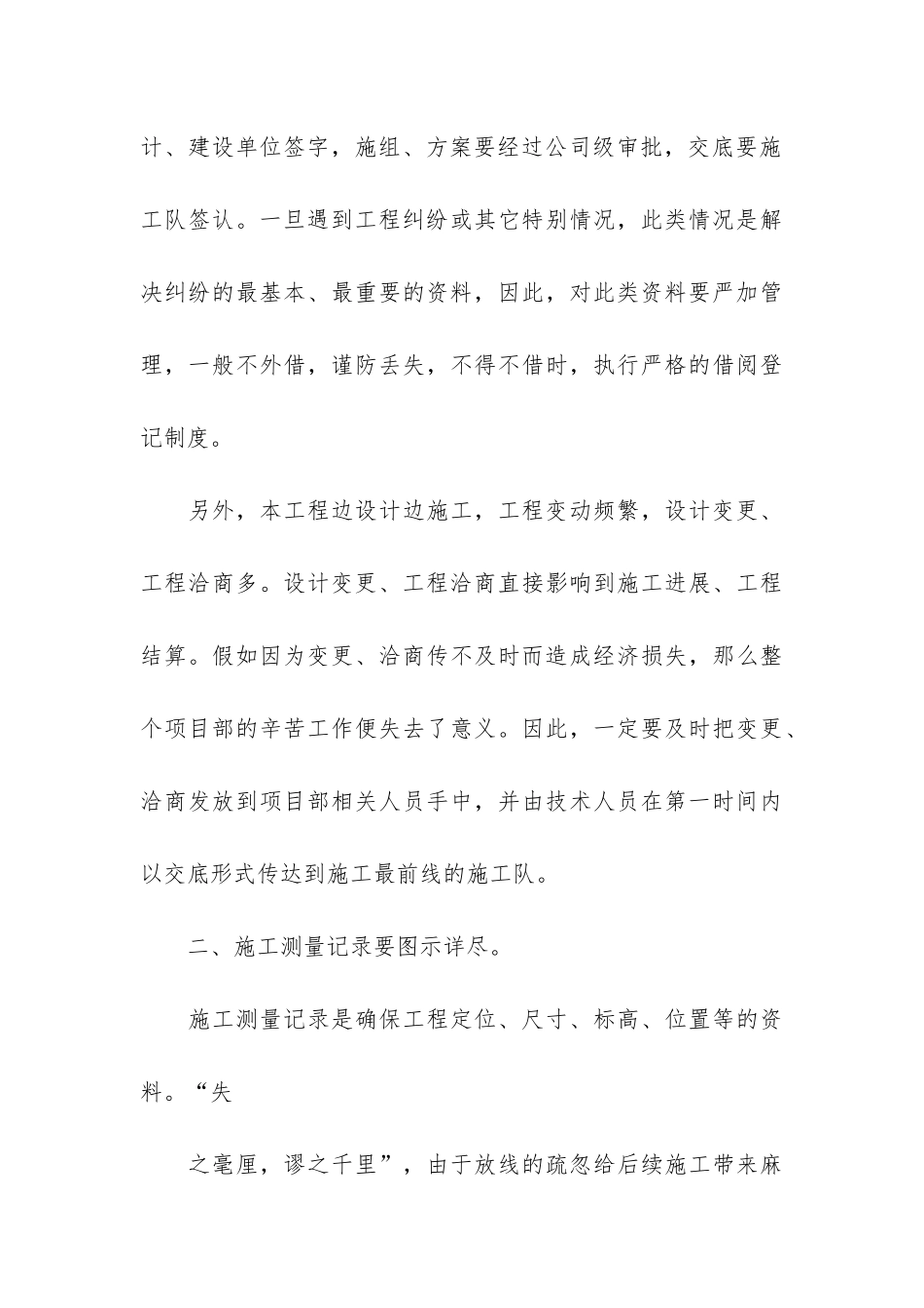 建筑工程资料员个人工作总结3篇-建筑工程资料员的工作总结_第3页