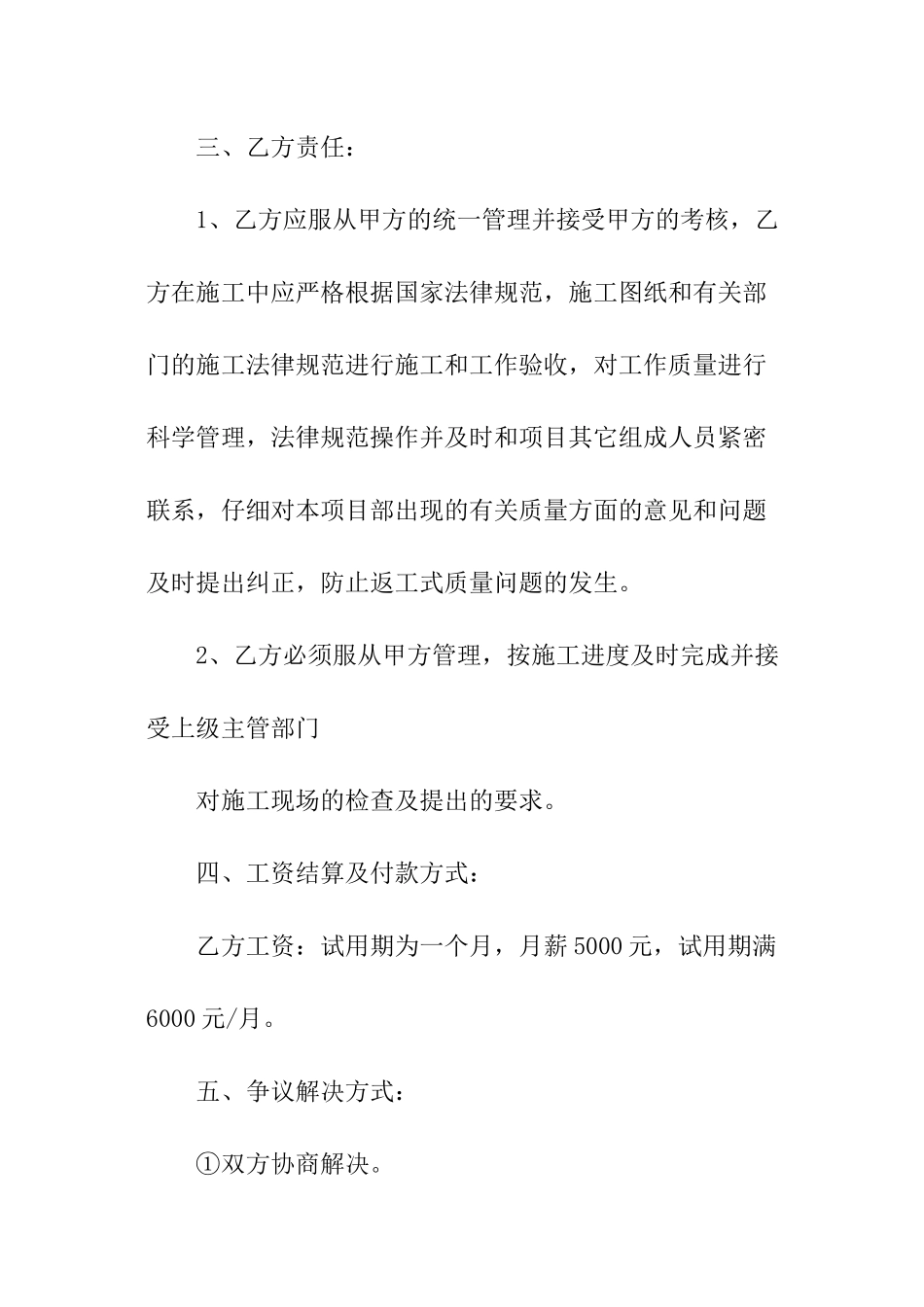 建筑工程资料员聘用合同范本_第2页