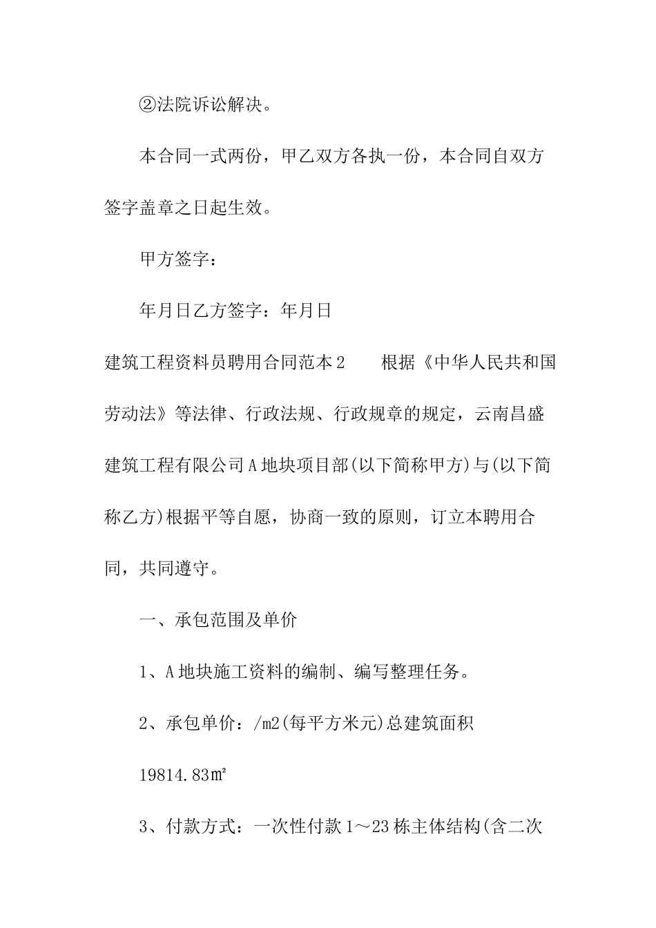 建筑工程资料员聘用合同范本_第3页