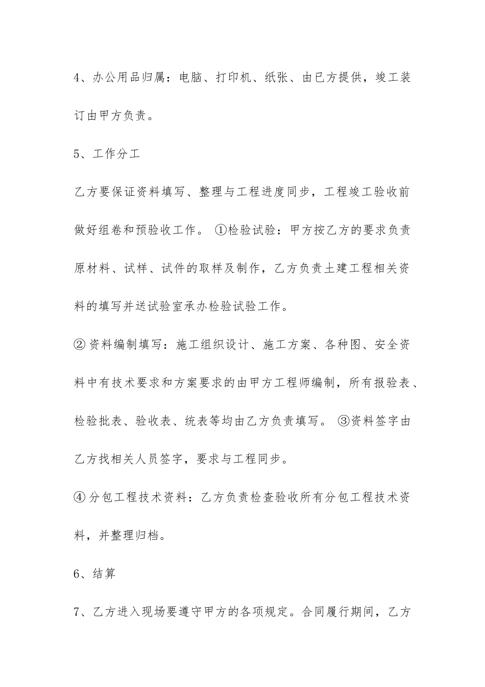 建筑工程资料承包合同格式-_第2页