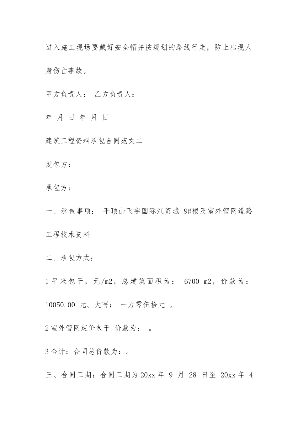 建筑工程资料承包合同格式-_第3页