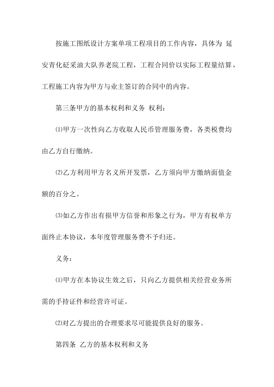 建筑工程转让合同_第2页