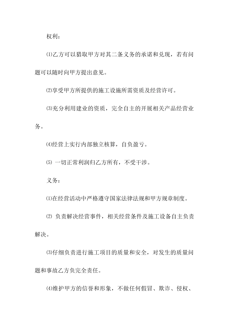 建筑工程转让合同_第3页