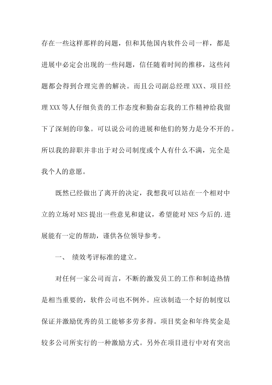 建筑工程辞职报告_第2页