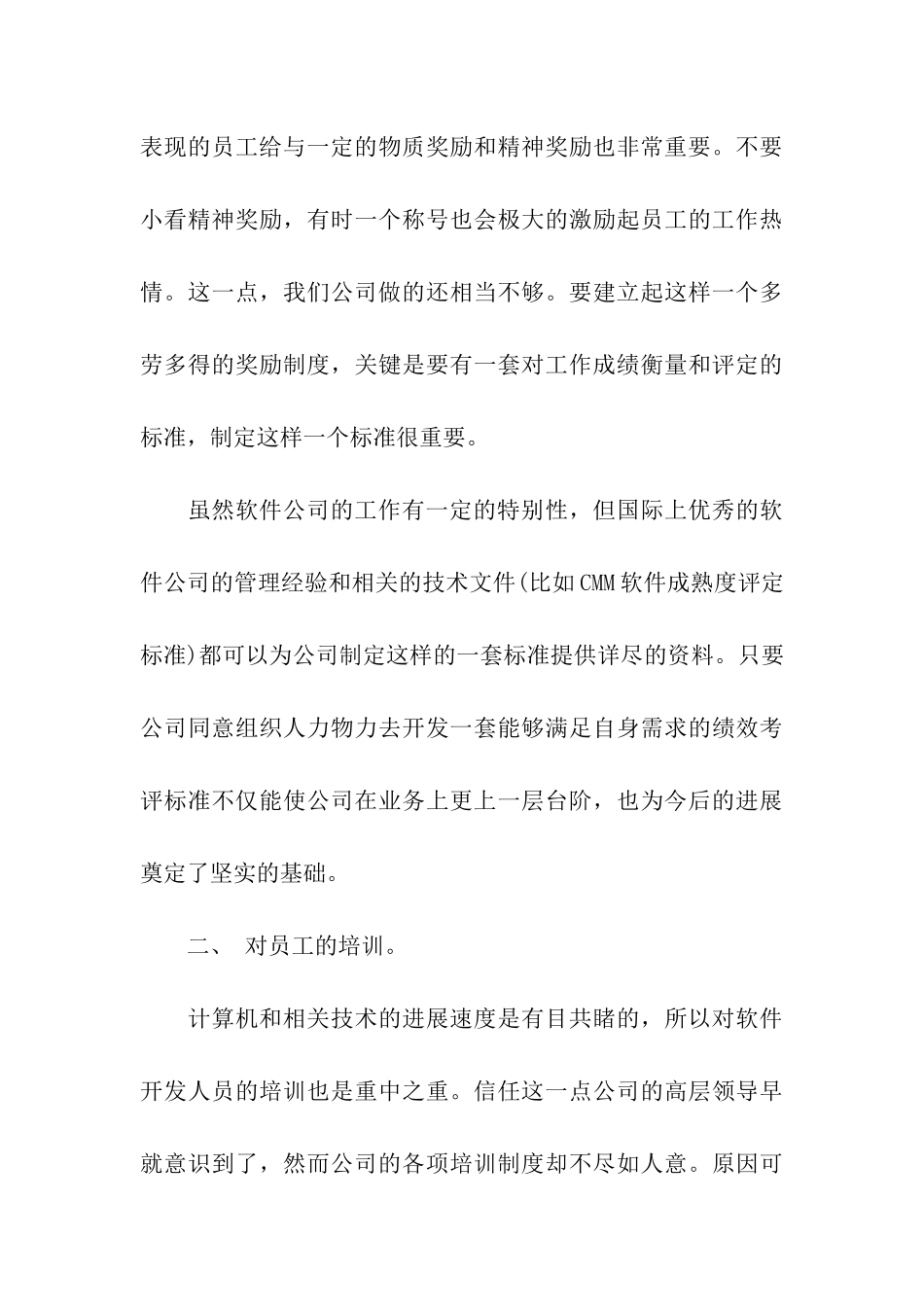 建筑工程辞职报告_第3页