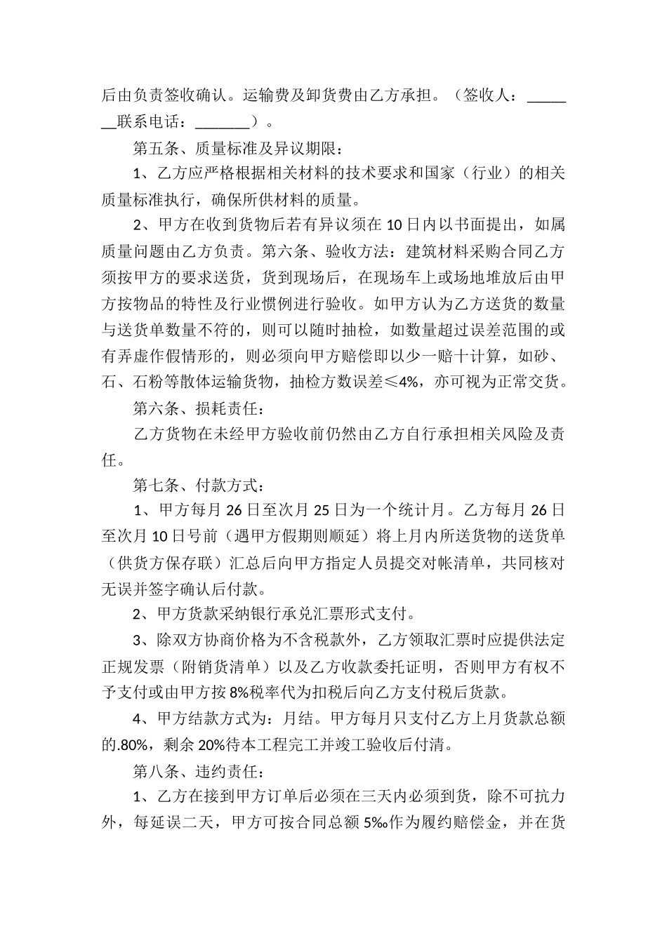 建筑工程购销合同3篇_第3页