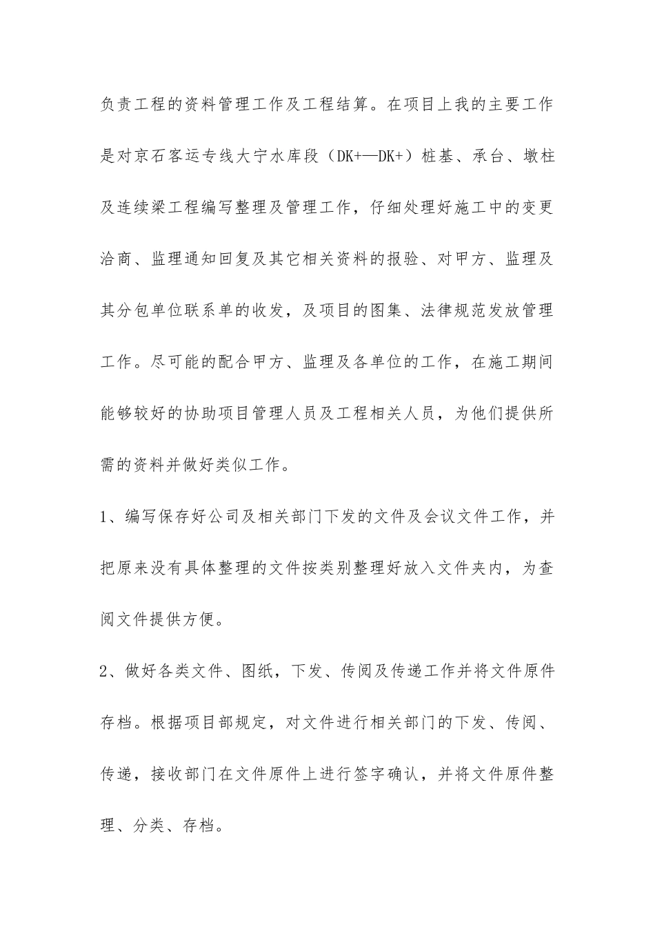 建筑工程资料员年终工作总结三篇-_第2页