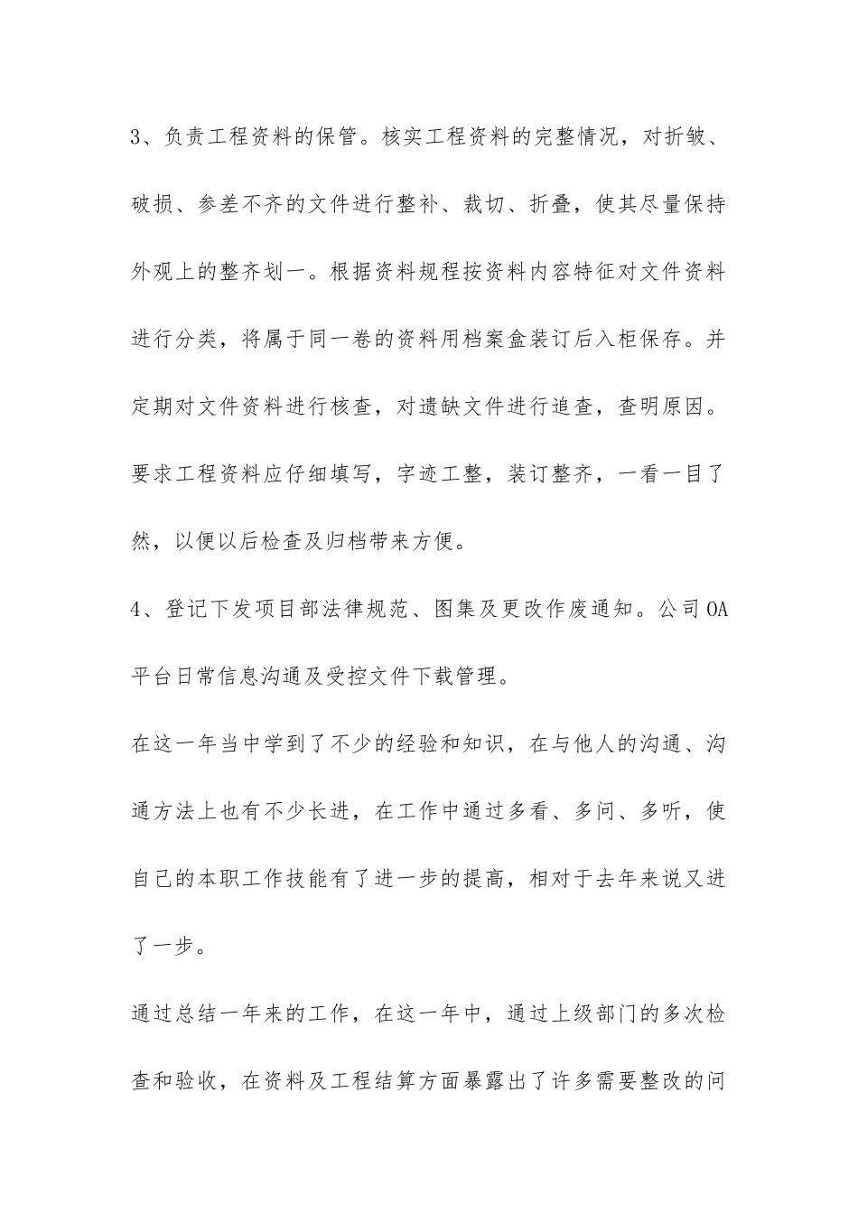 建筑工程资料员年终工作总结三篇-_第3页