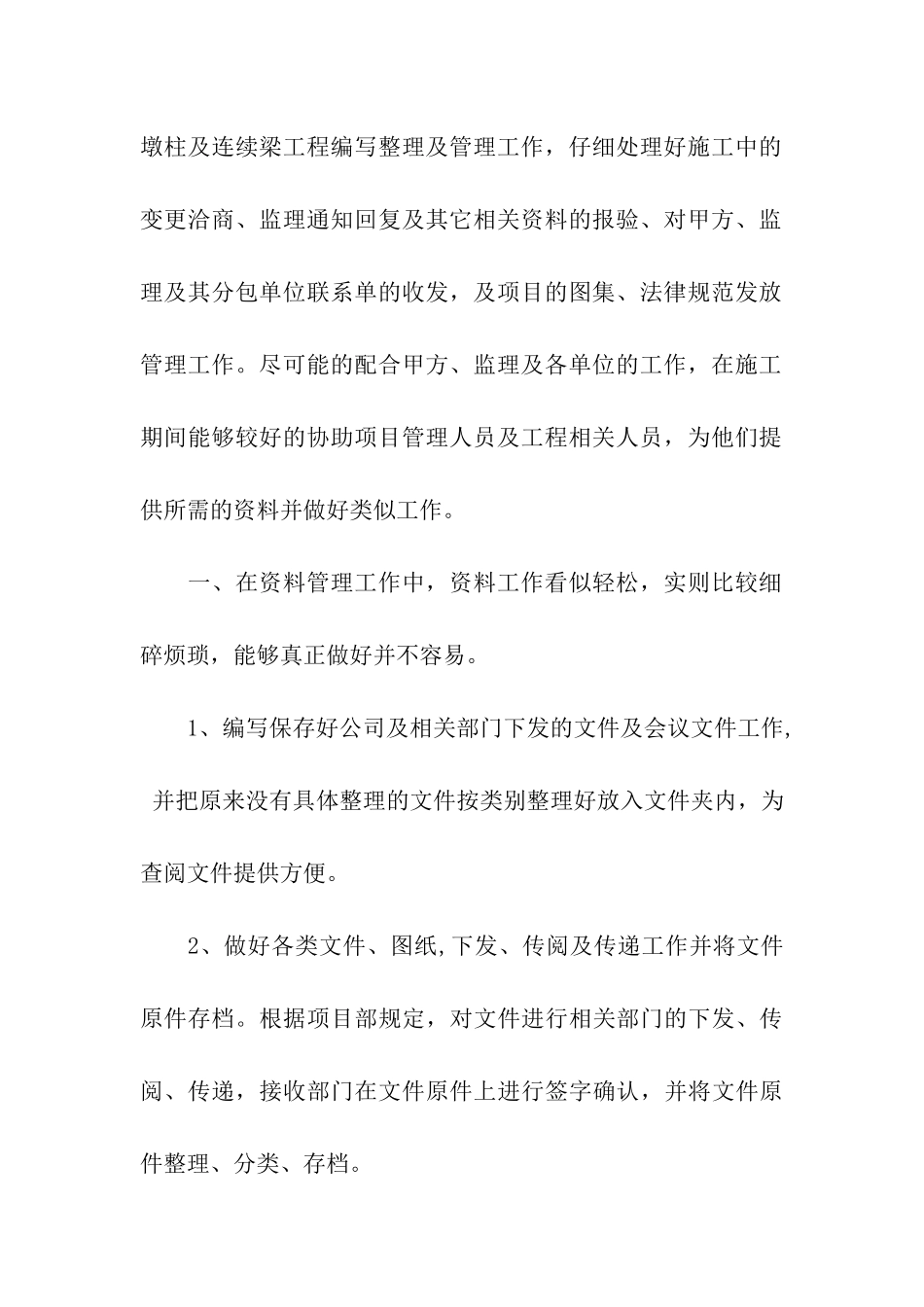 建筑工程资料员工作总结_第2页