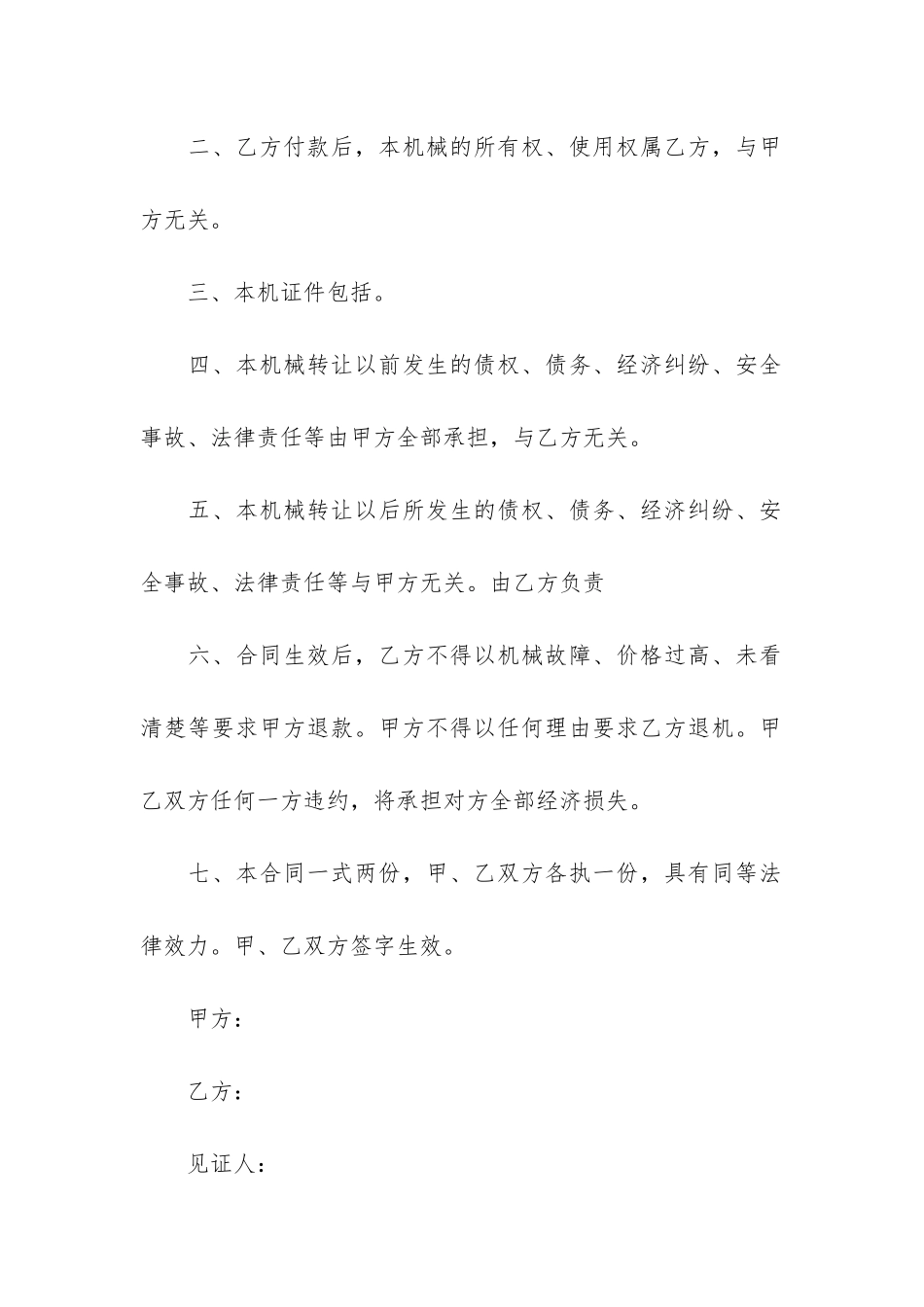 建筑工程转让合同4篇_第2页