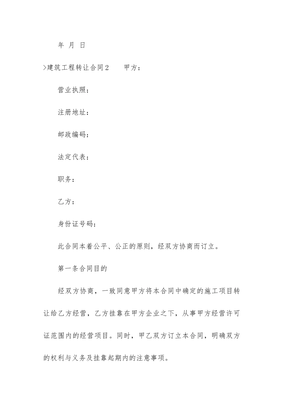 建筑工程转让合同4篇_第3页