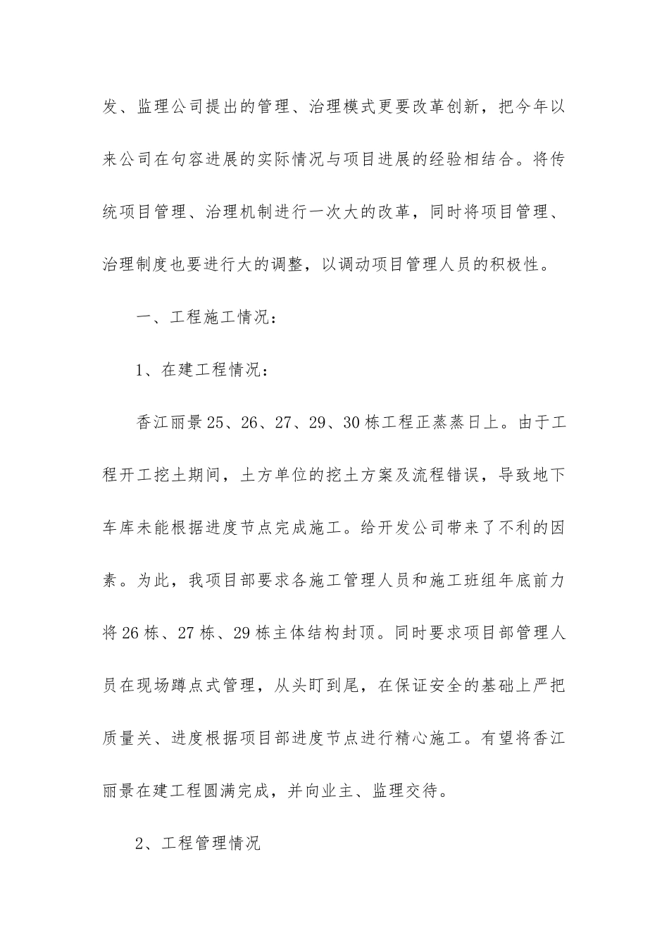 建筑工程造价员个人年度工作总结4篇_第2页