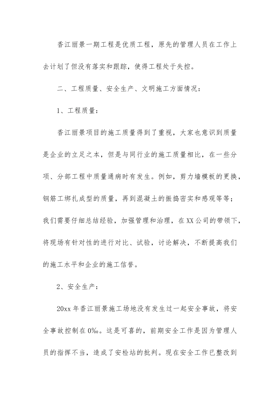 建筑工程造价员个人年度工作总结4篇_第3页