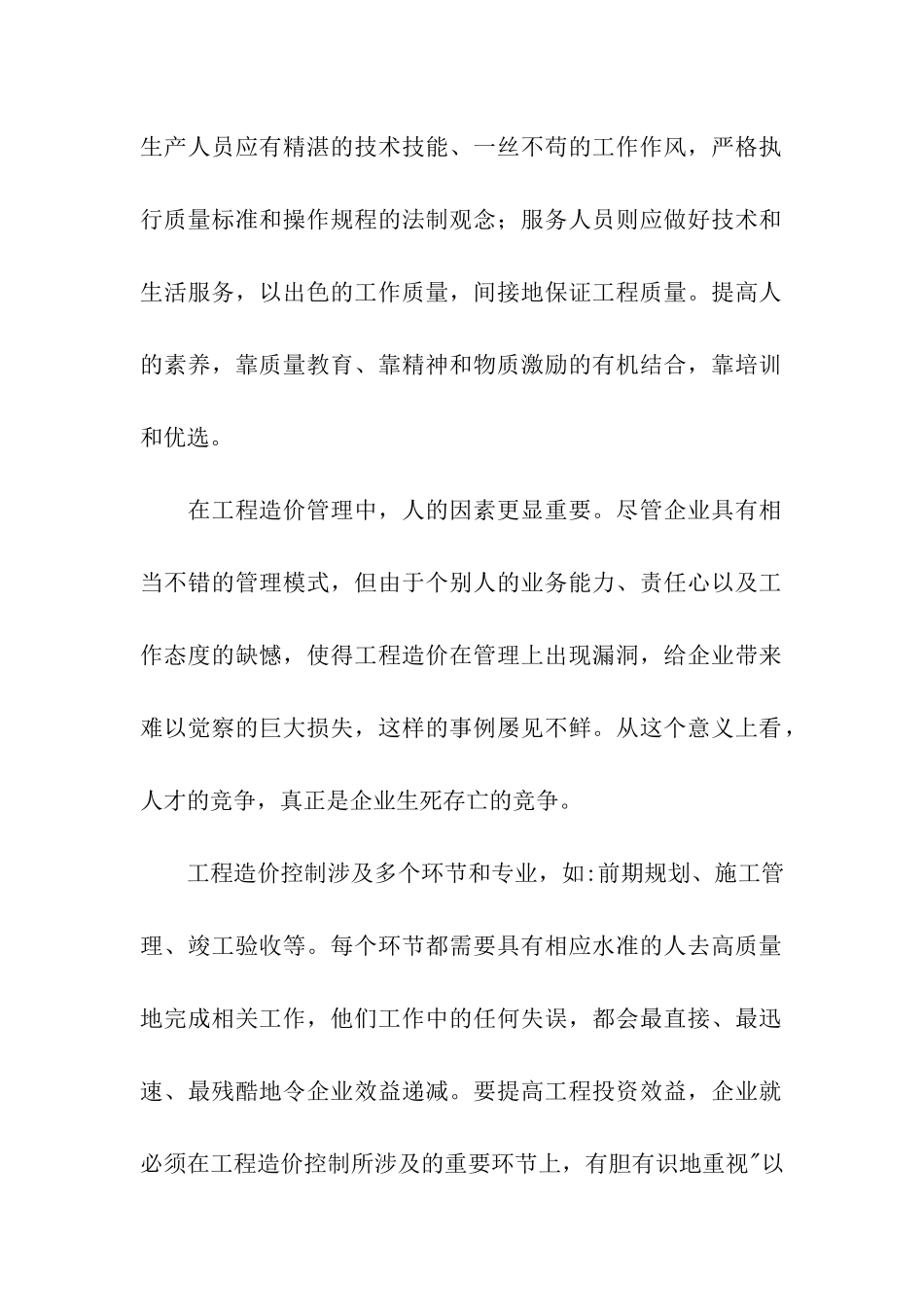 建筑工程造价员工作总结_第2页