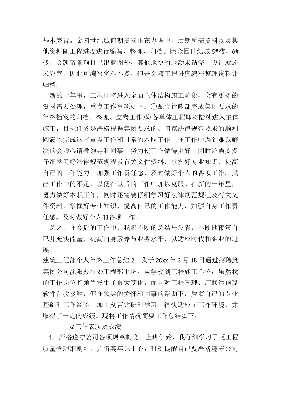 建筑工程部个人年终工作总结_第3页